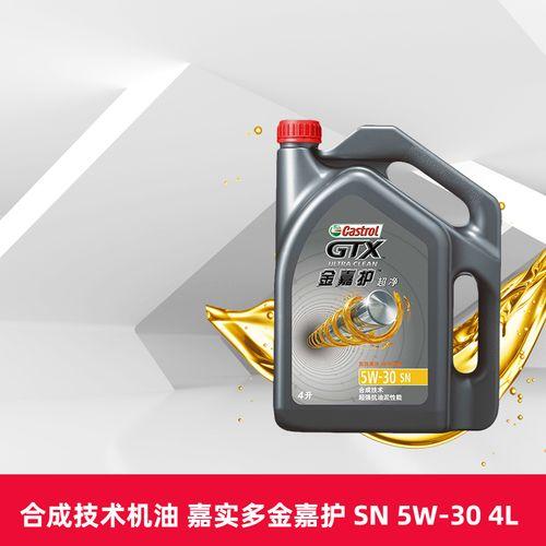 金嘉护5w30是全合成机油吗(金嘉护5w30是半合成机油吗
)  第2张