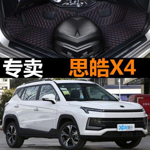 汽车有关：思皓x4是什么级别的suv（思皓x4的三大件是进口还是国产
）  第2张