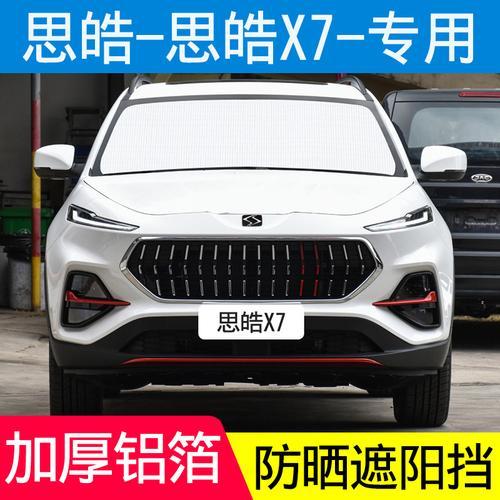 有用：思皓x7是什么级别的suv，思皓x7最新款
  第4张