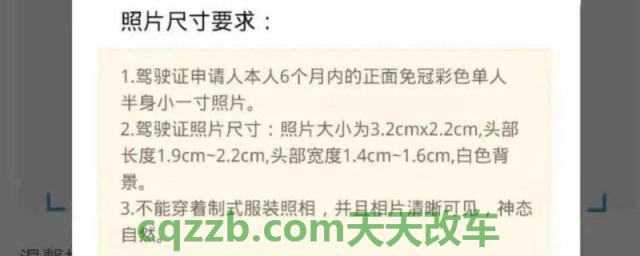 了解一下：电子驾驶证照片能换几次(申请电子驾驶证收费吗)  第1张