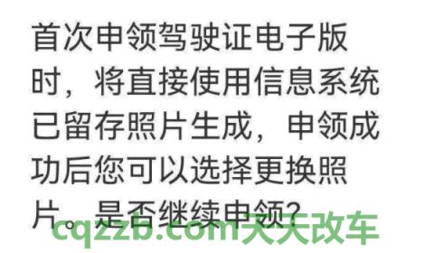 了解一下：电子驾驶证照片能换几次(申请电子驾驶证收费吗)  第2张