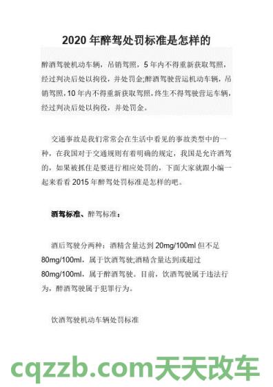 疑问：酒后驾驶的危害及相关处罚_交通业务办理  第1张