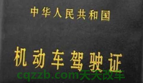 超出一车三证怎么解除(机动车驾驶证换证需要提供什么手续)  第2张