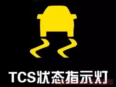 tcs off是什么意思(什么是tcs4)  第3张